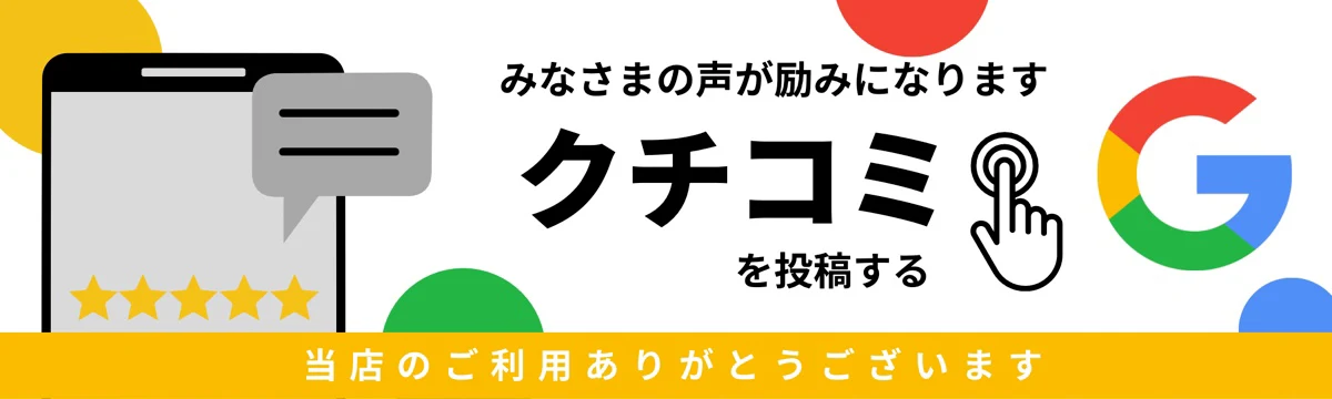 結果・買取