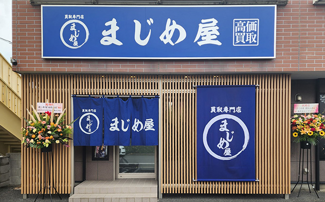 東松山店