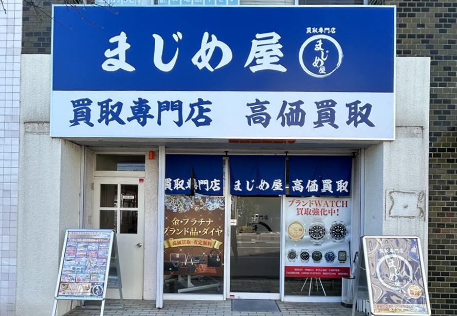 東岩槻店