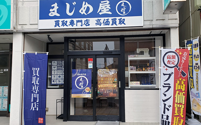 加須店